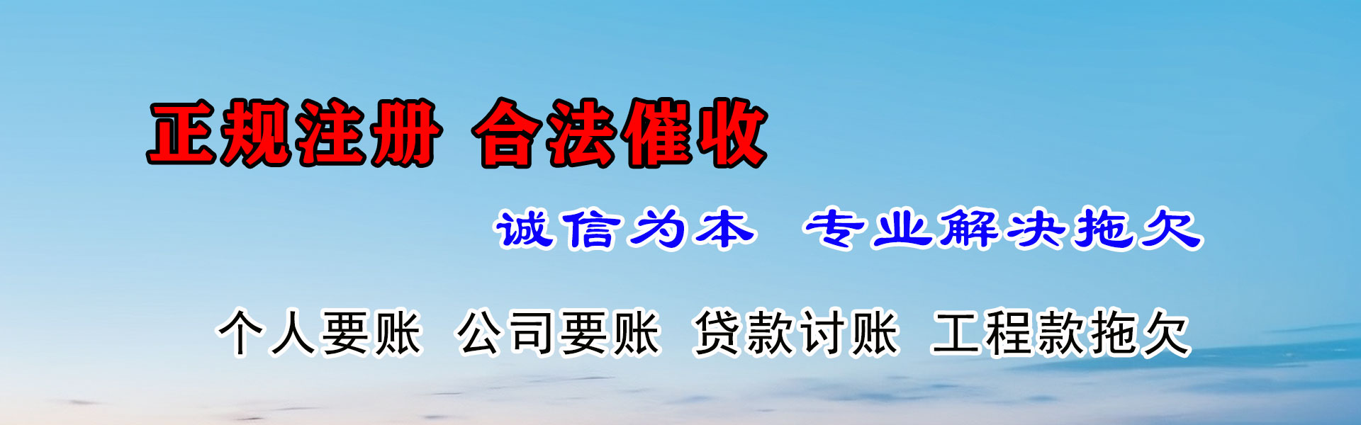 丽水金鑫收债公司