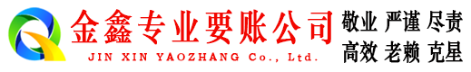 丽水要债公司